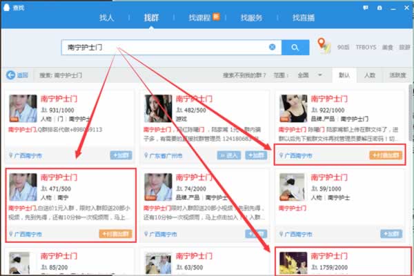 玩轉(zhuǎn)QQ群營(yíng)銷 群排名、群演戲，打造自己的流量“魚(yú)塘”
