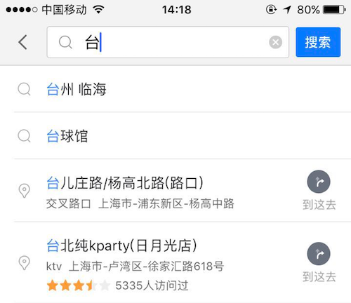 有些平臺的搜索框是指定的地址，并且可以直接開始導(dǎo)航。