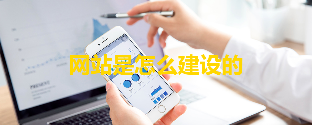 網(wǎng)站建設流程分為哪三個步驟？